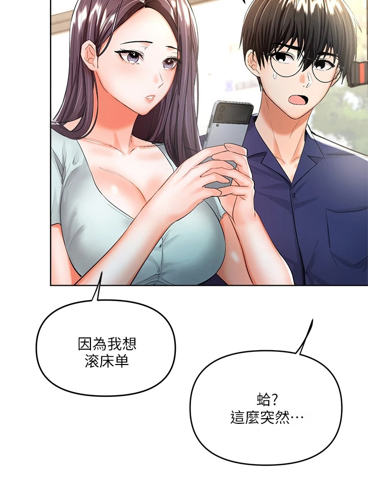请大家多多照顾我生意视频漫画,第18话1图
