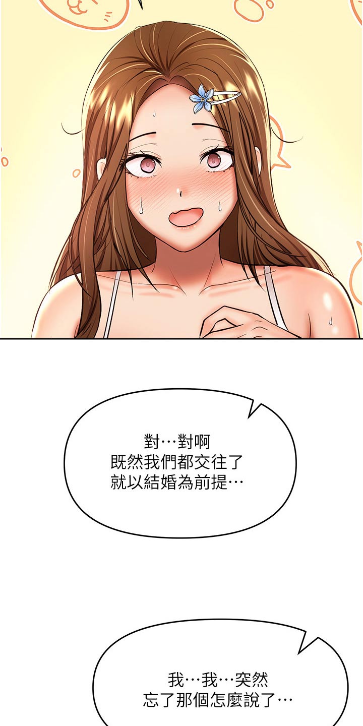 请多多照顾我第三话漫画,第78话2图