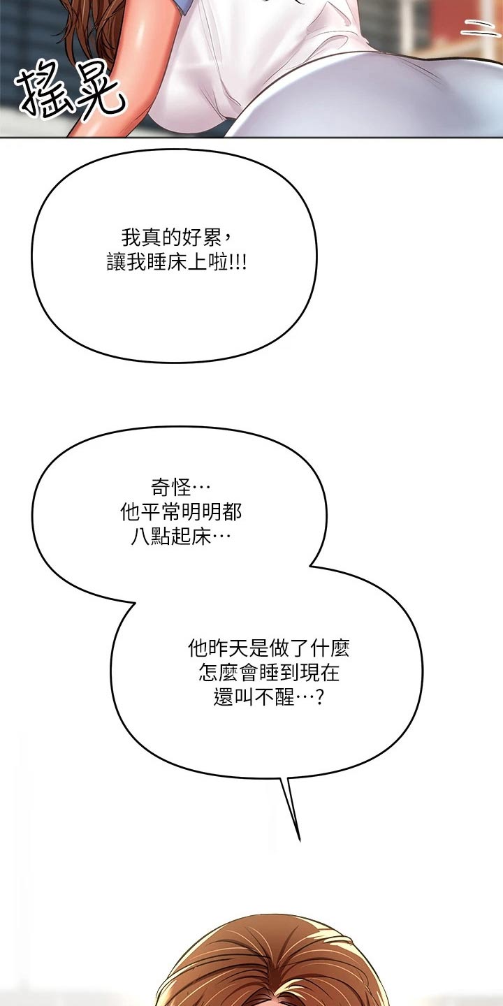 请多多助力漫画,第38话1图