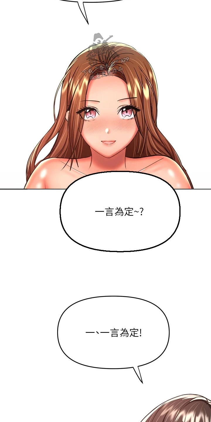 请多多指教日语漫画,第53话1图