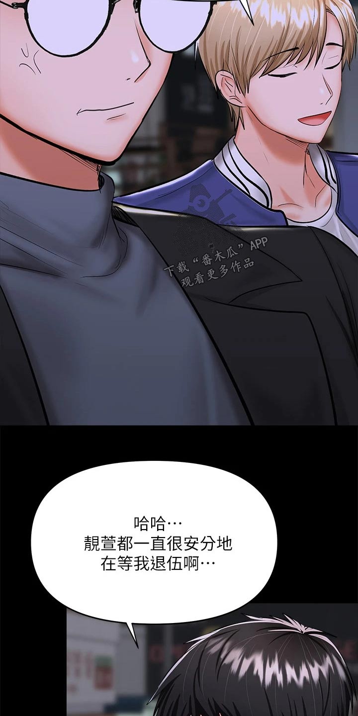 请多多照顾怎么回漫画,第45话2图