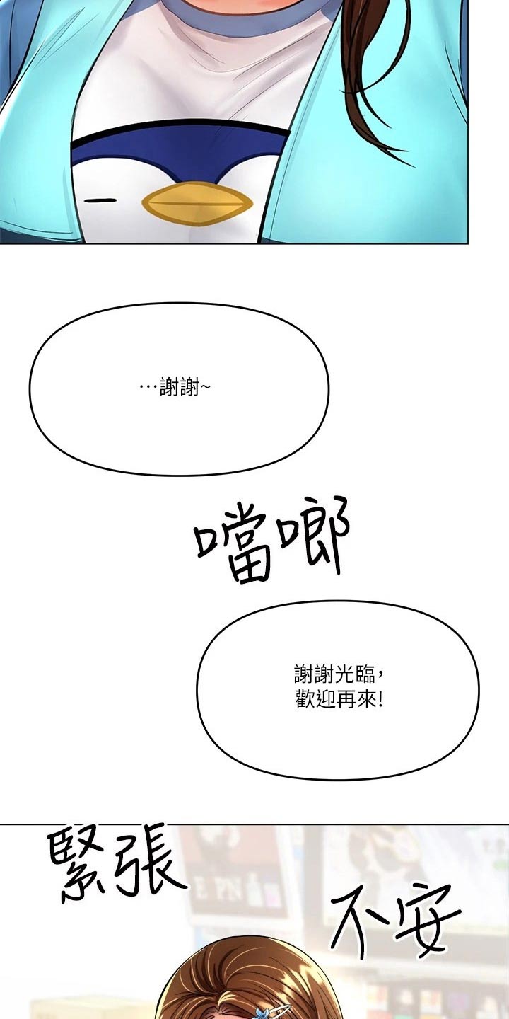 请别人多多照顾怎么说漫画,第37话2图