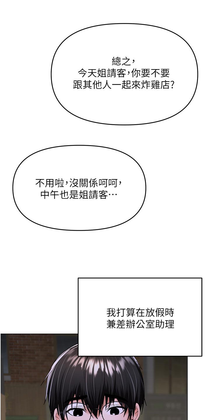 请大家多多照顾我生意视频漫画,第77话2图