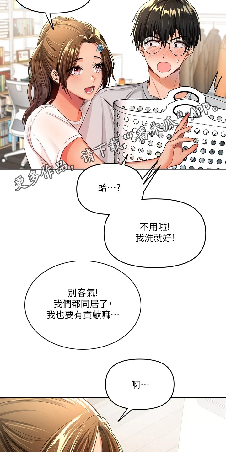 请多多照顾我幽默回复漫画,第6话1图