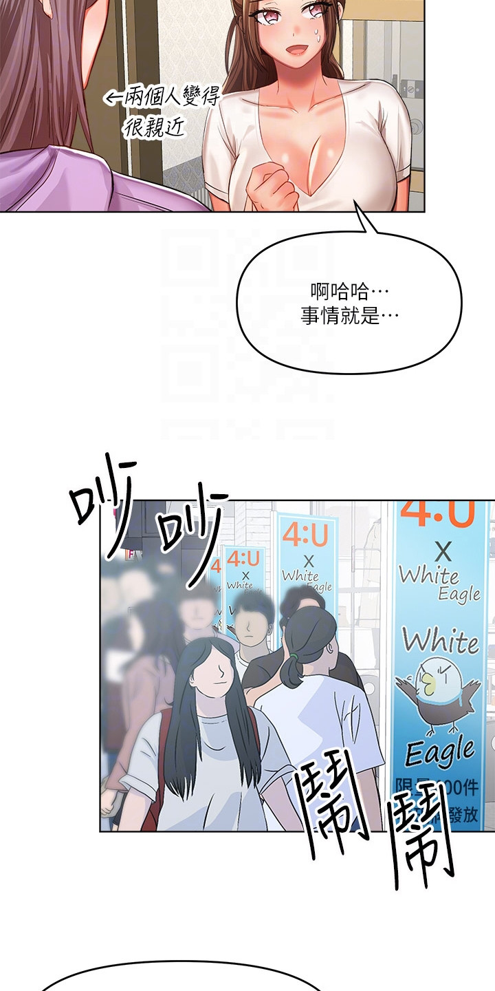 请大家多多照顾我生意视频漫画,第17话1图