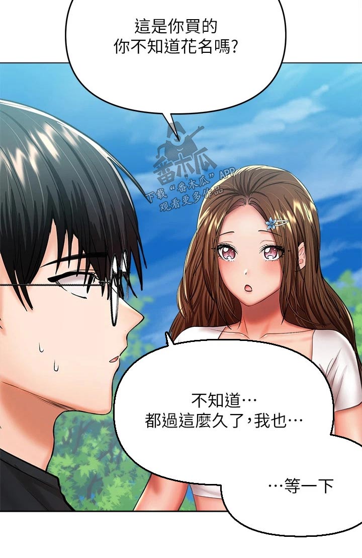 请多多关照怎么回答漫画,第50话1图