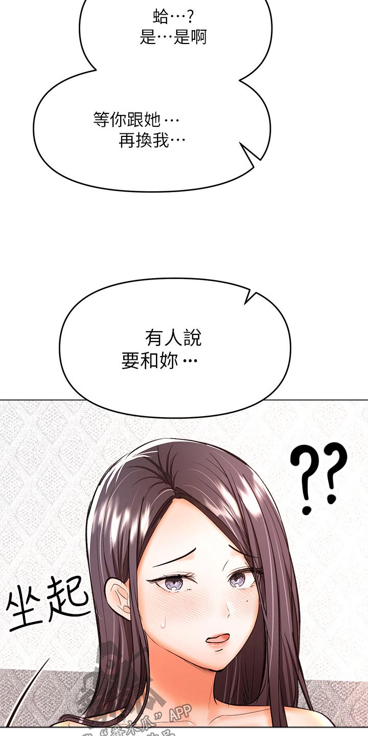 请多多指教日语漫画,第72话1图