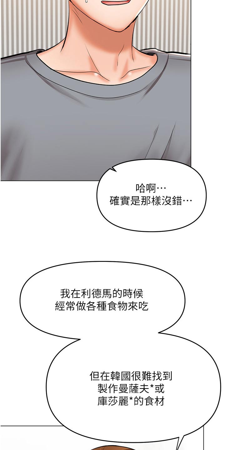 请多多照顾我第三话漫画,第78话1图