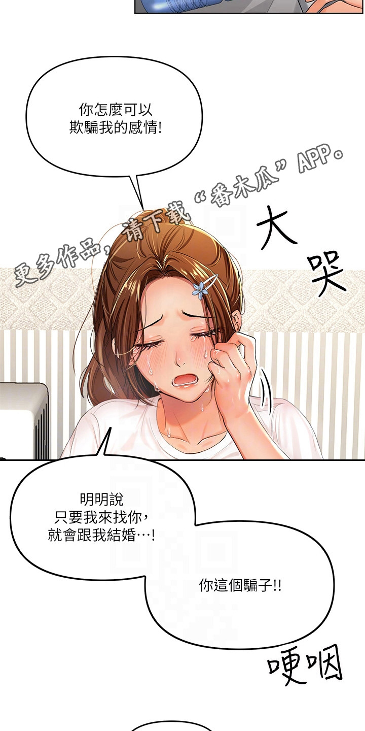 多多照顾的意思是漫画,第5话1图