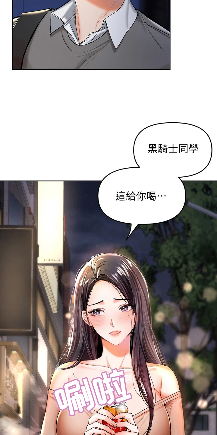 请多多指教的意思漫画,第2话2图