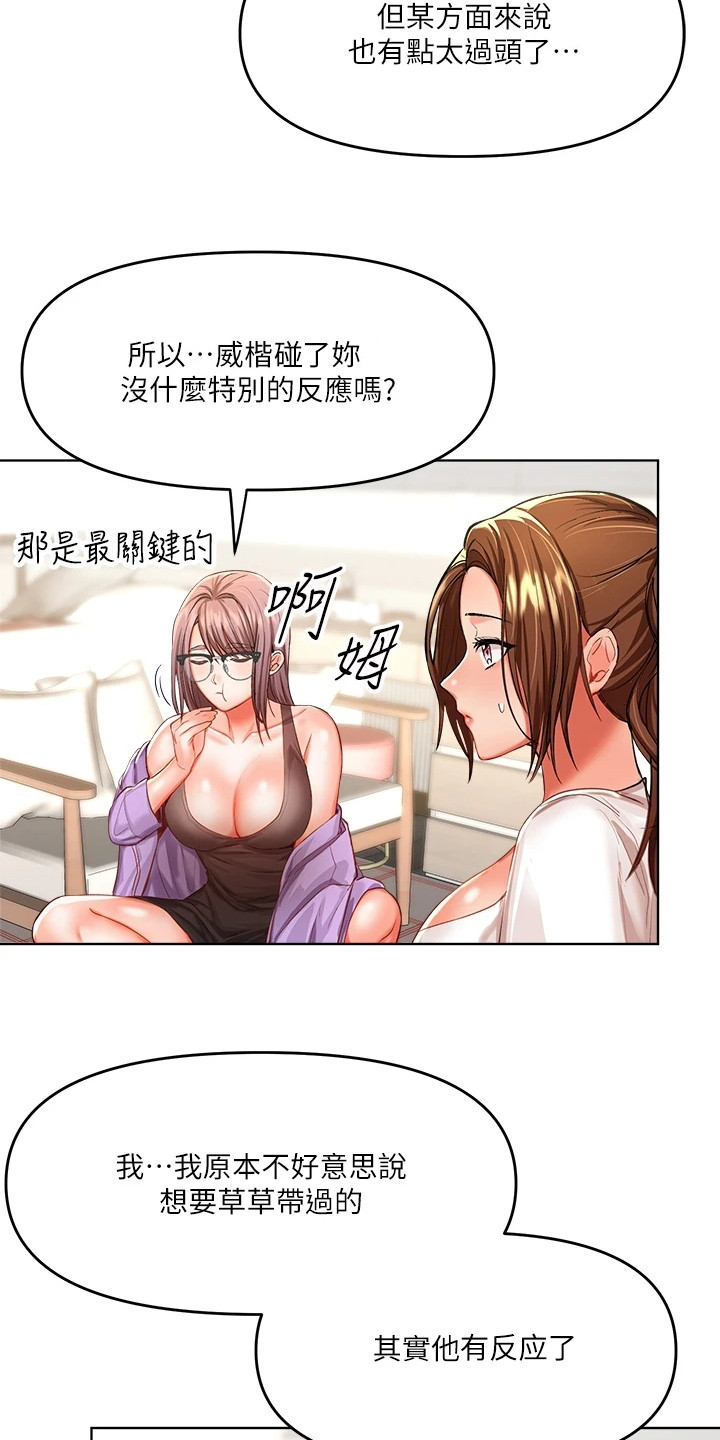 请多多照顾图片漫画,第18话2图