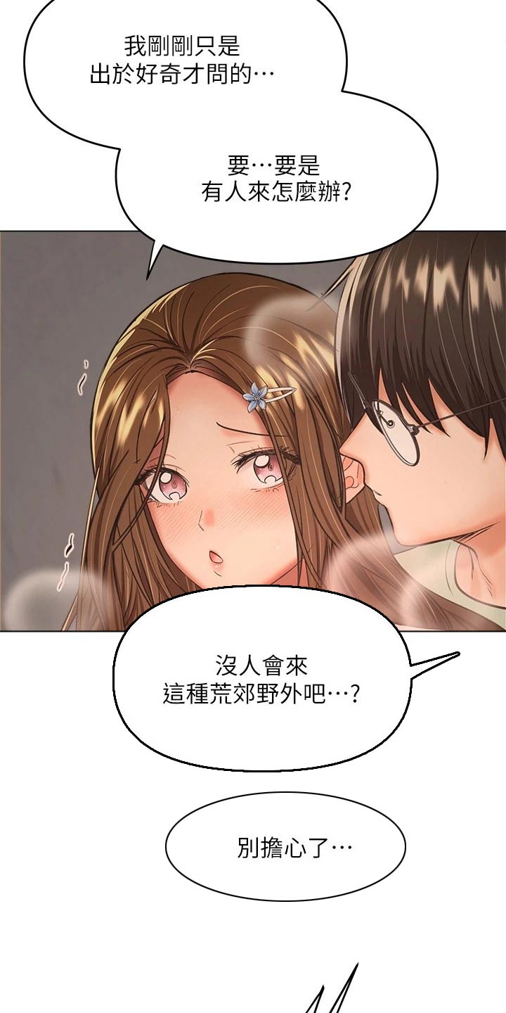 请多多关照全文漫画,第59话1图