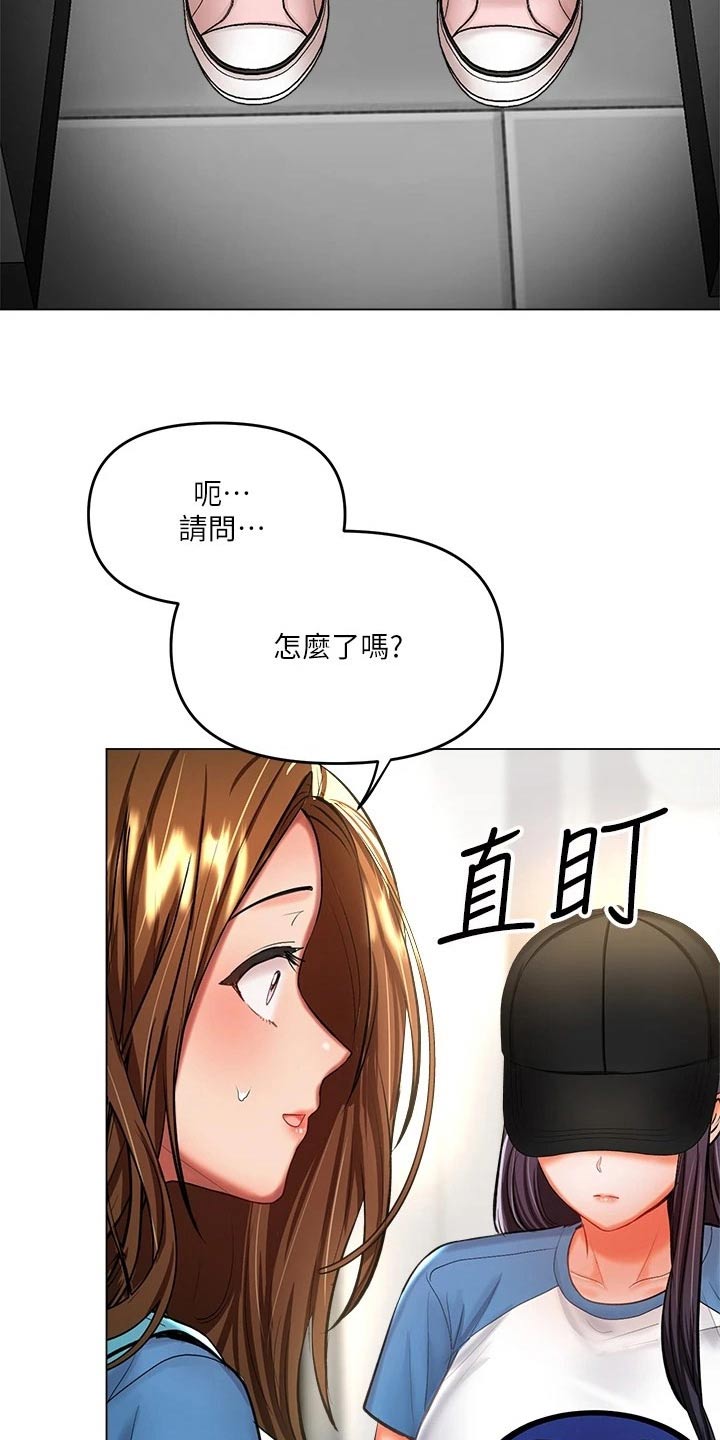 请别人多多照顾怎么说漫画,第37话2图