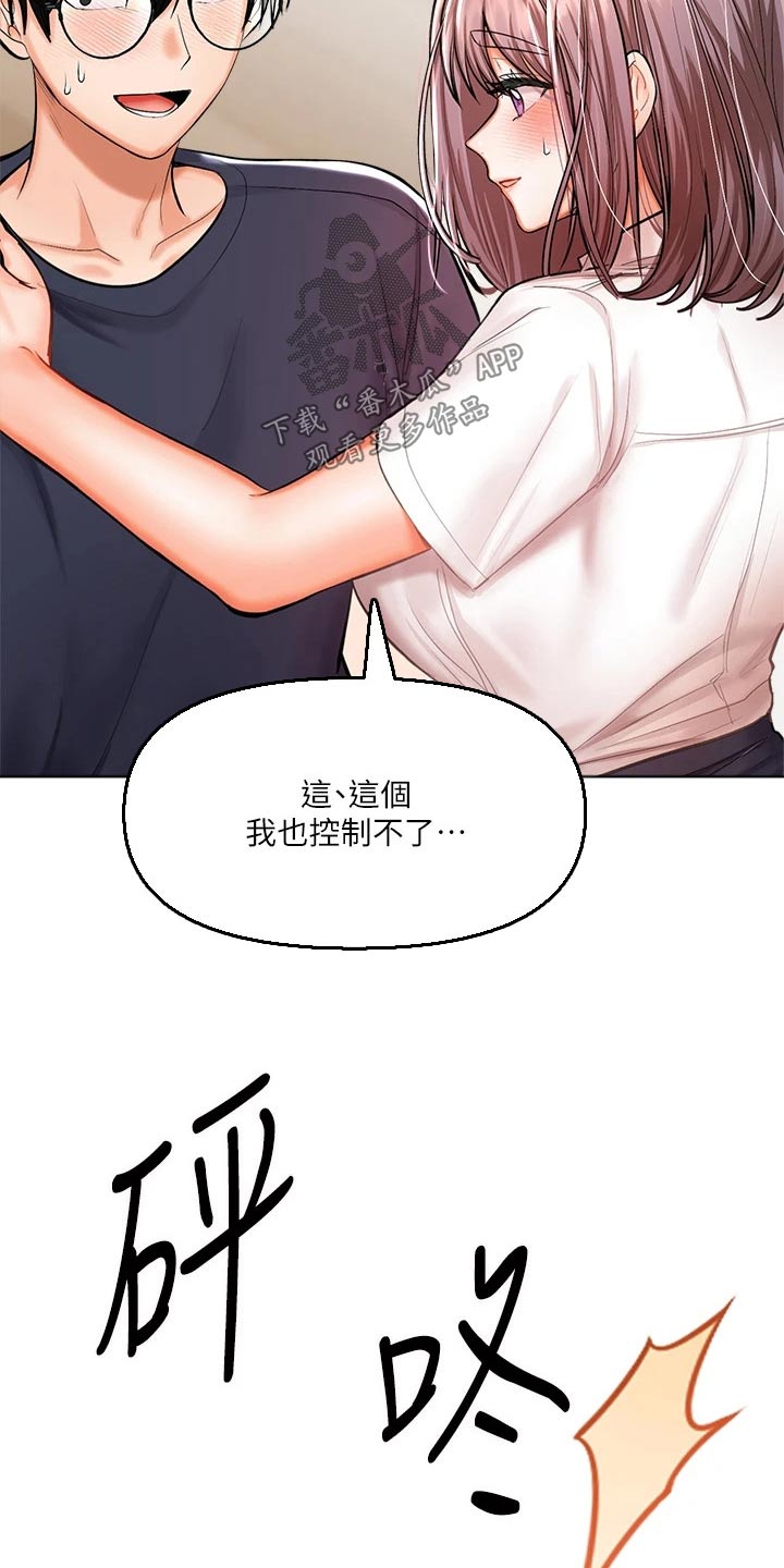 请大家多多照顾我生意视频漫画,第33话2图