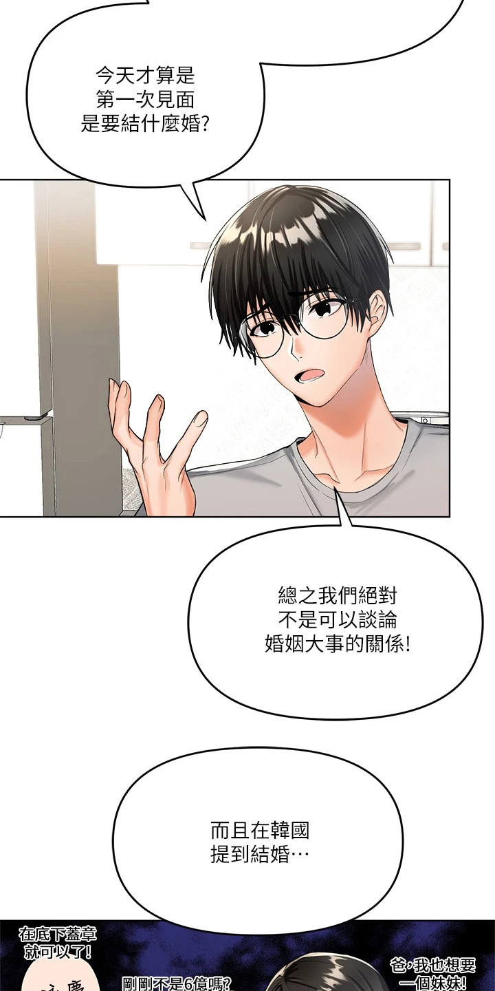 请多多砍价漫画,第5话1图