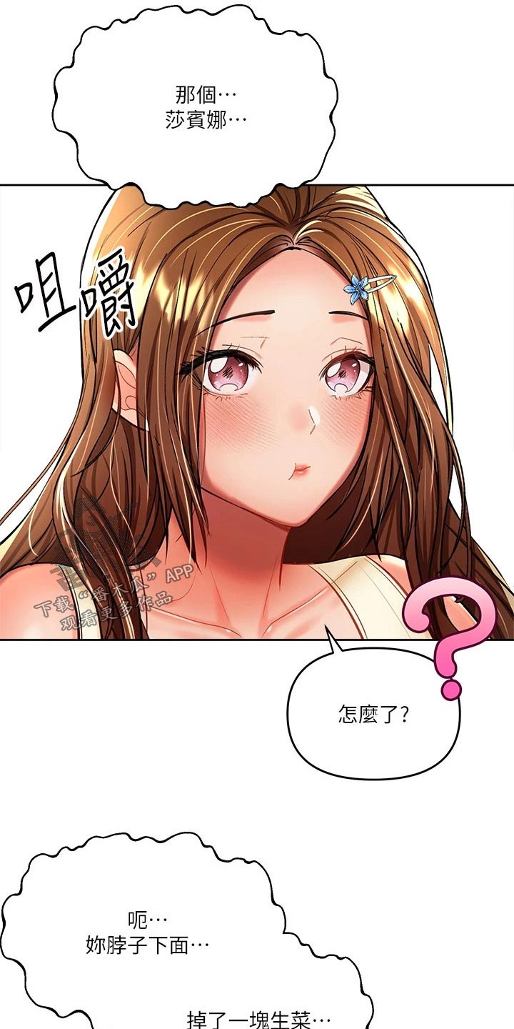 请多多关照在线观看漫画,第27话2图