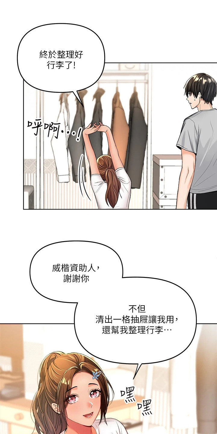 请多多照顾我EKK漫画,第6话1图