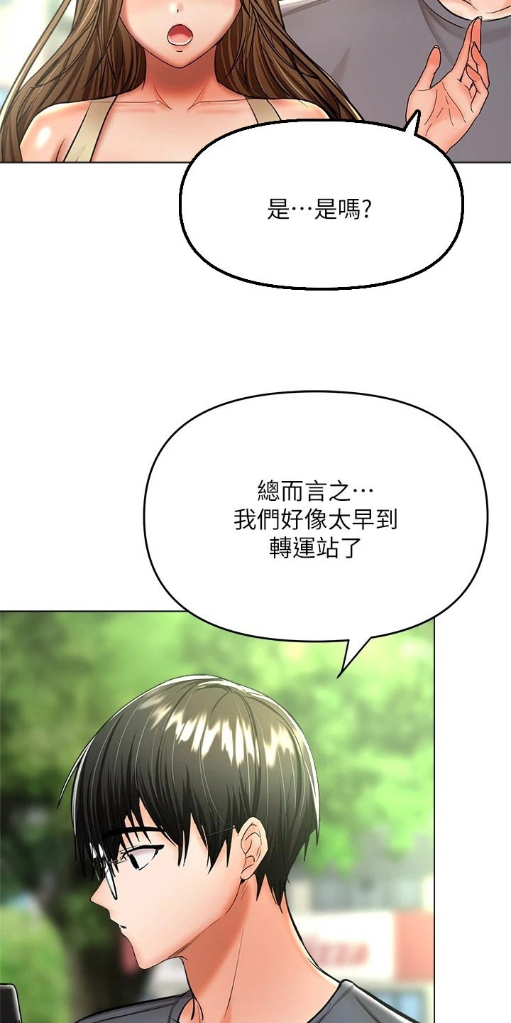 请多多关照我原版视频漫画,第66话1图