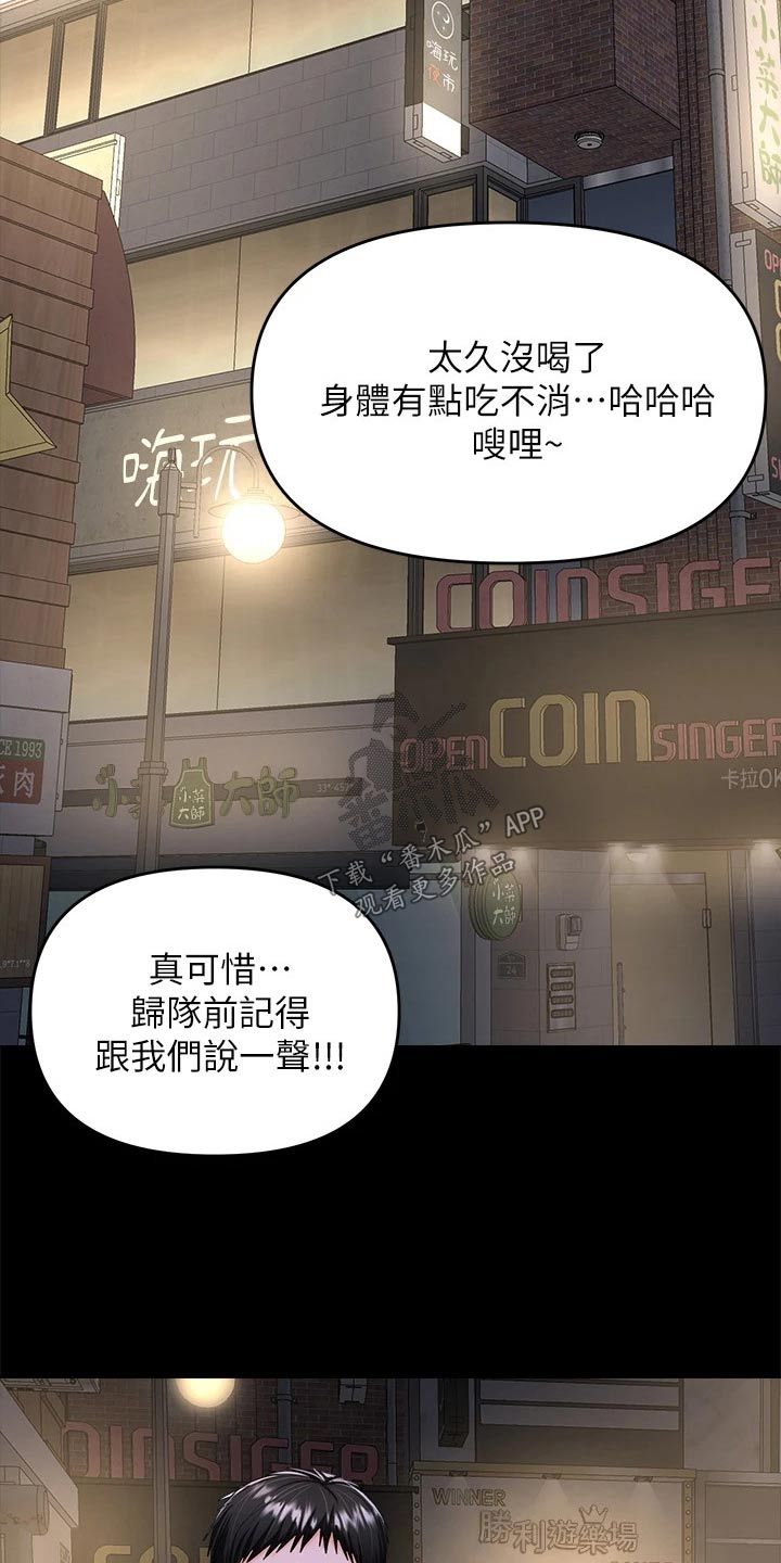 请大家多多照顾我生意视频漫画,第44话1图