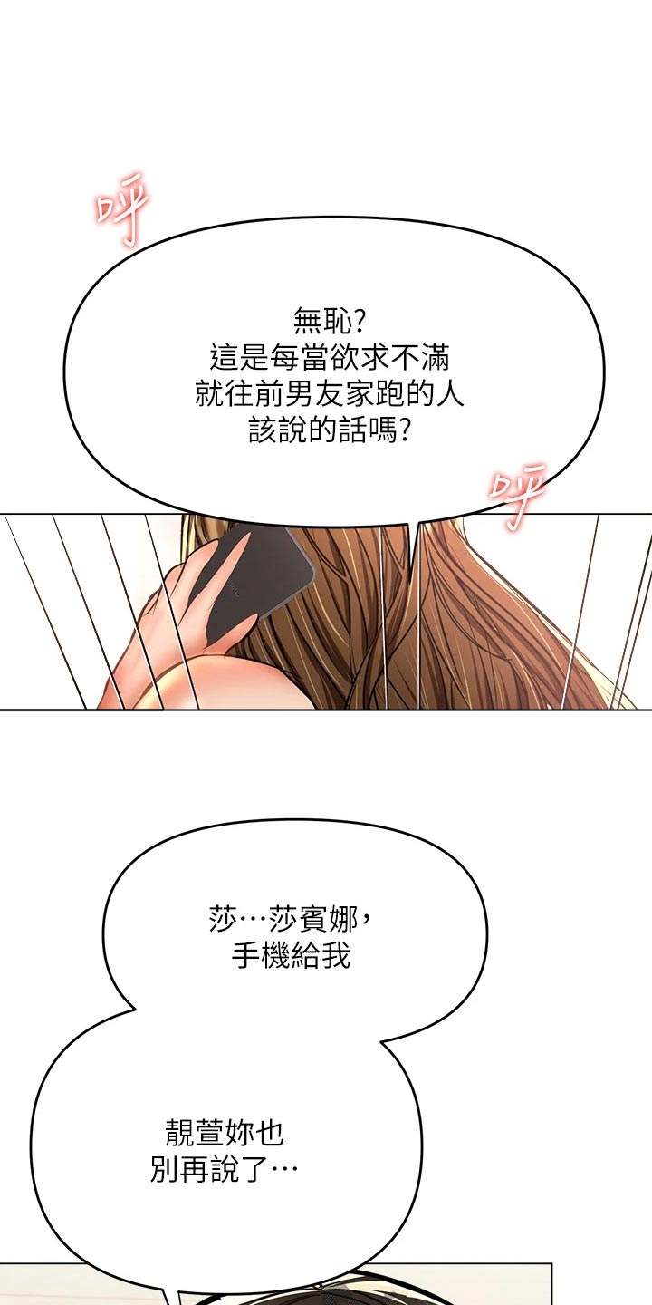 请多多关照是什么意思漫画,第64话1图