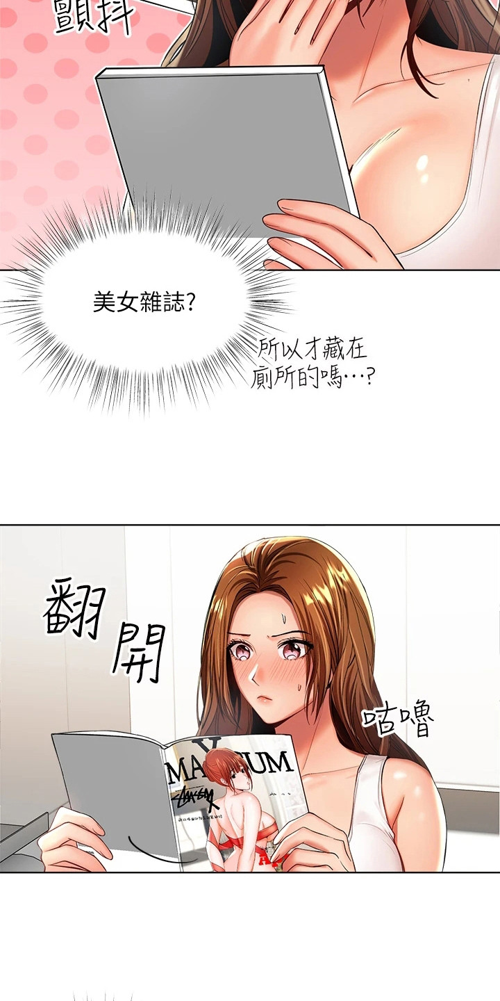 请多多照顾我在线看漫画,第9话1图