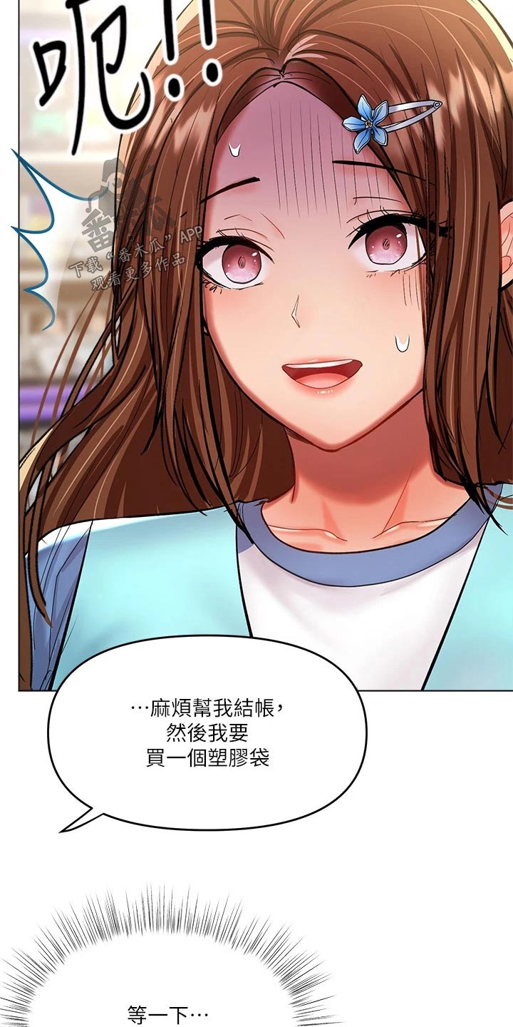 请多多关照怎么回答漫画,第36话2图