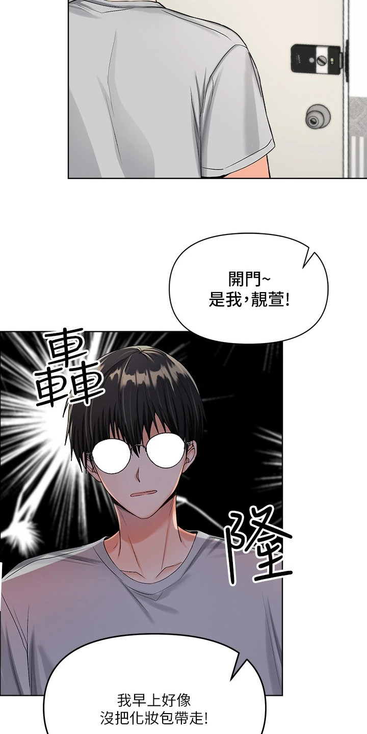 请多多照顾我幽默回复漫画,第6话2图