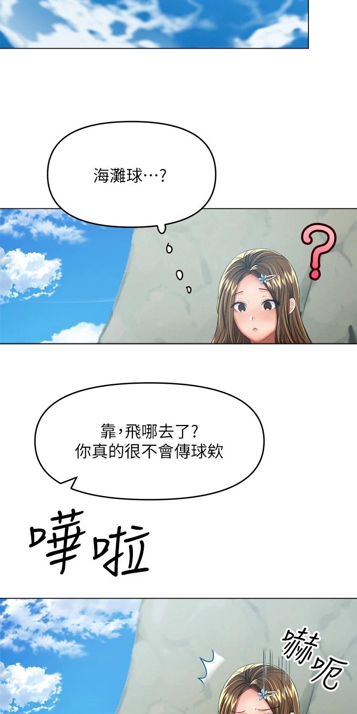 让同事多多照顾之类的话漫画,第57话2图