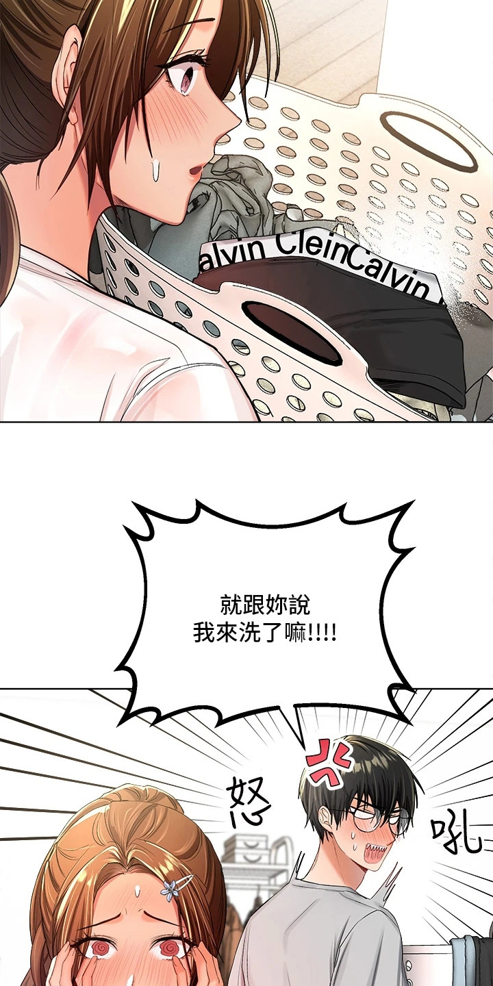 请多多照顾我幽默回复漫画,第6话2图