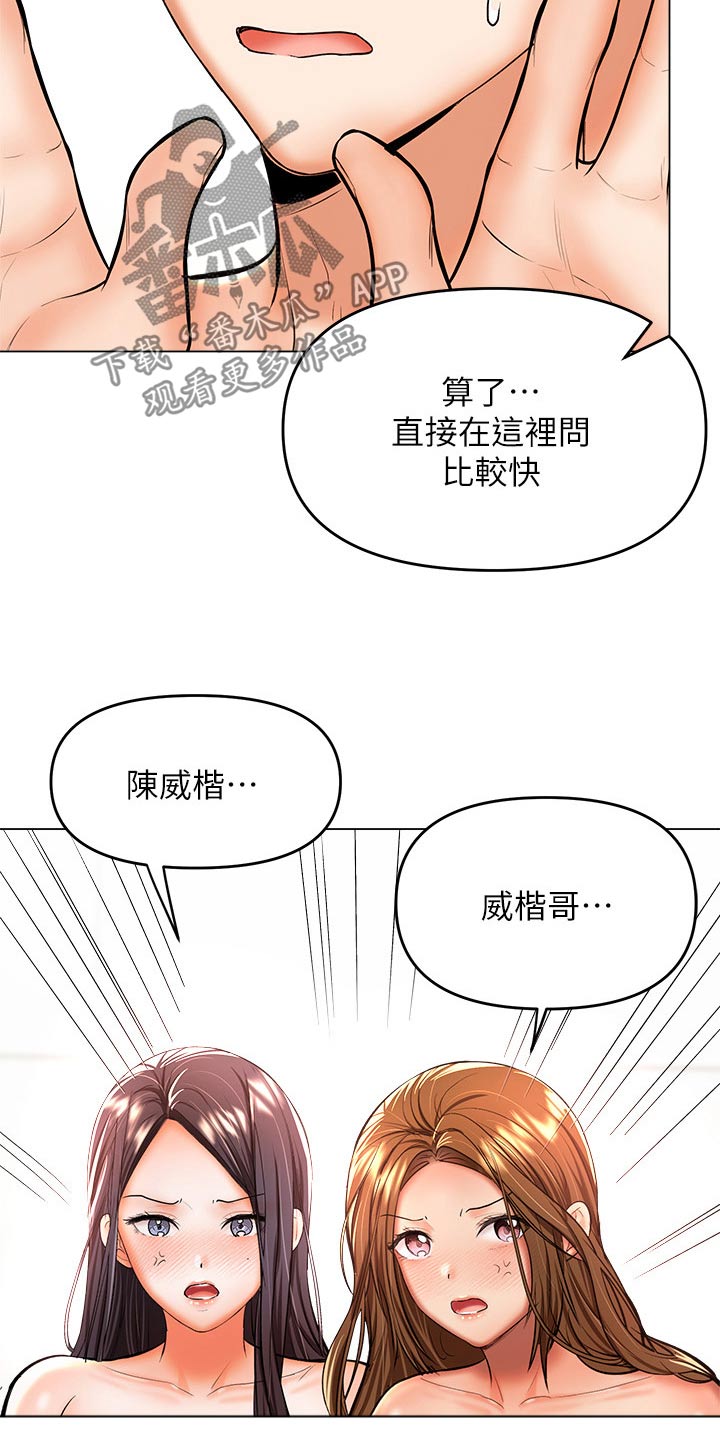 请多多照顾我漫画,第70话2图