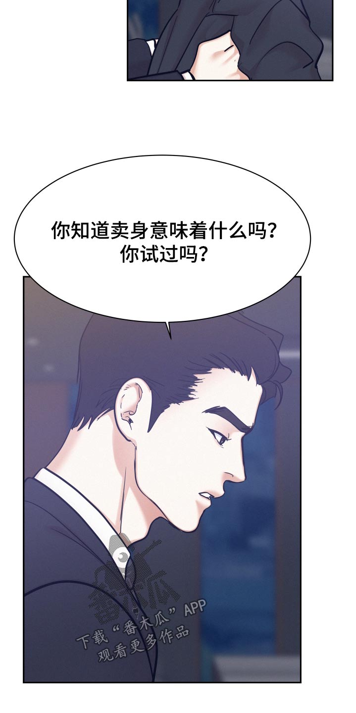 危险赔偿漫画,第96话2图