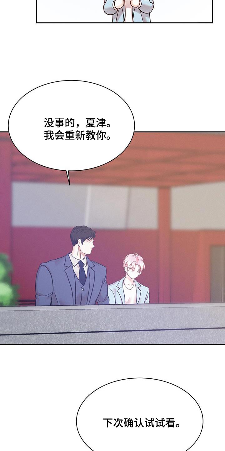 危险赔偿漫画,第114话1图