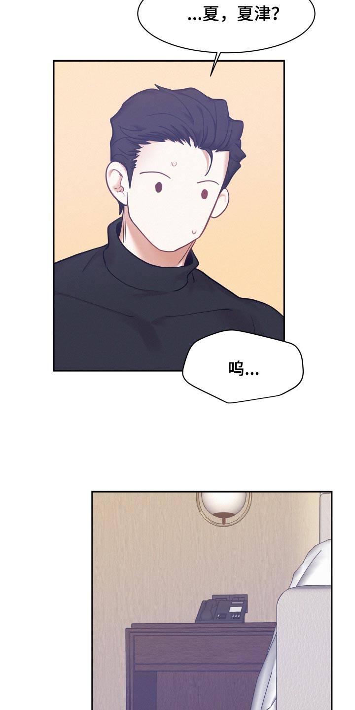 危险期漫画,第109话1图