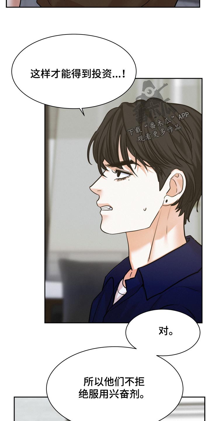危险赔偿漫画,第86话1图