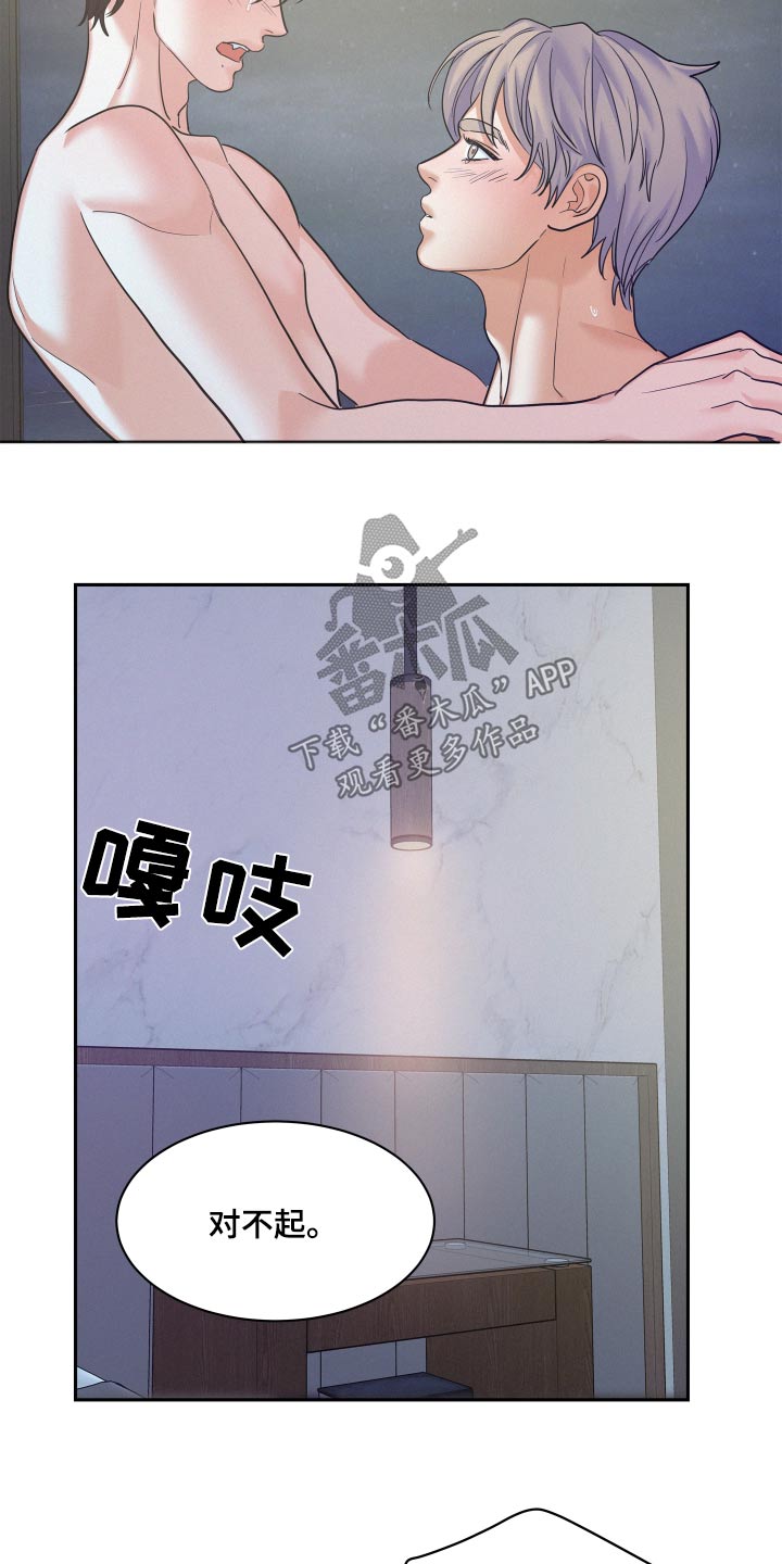 危险记忆漫画,第80话1图