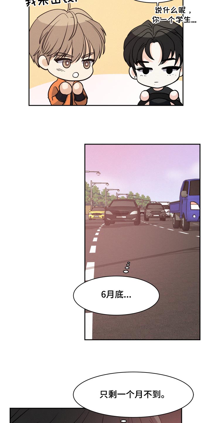 危险期漫画,第67话2图