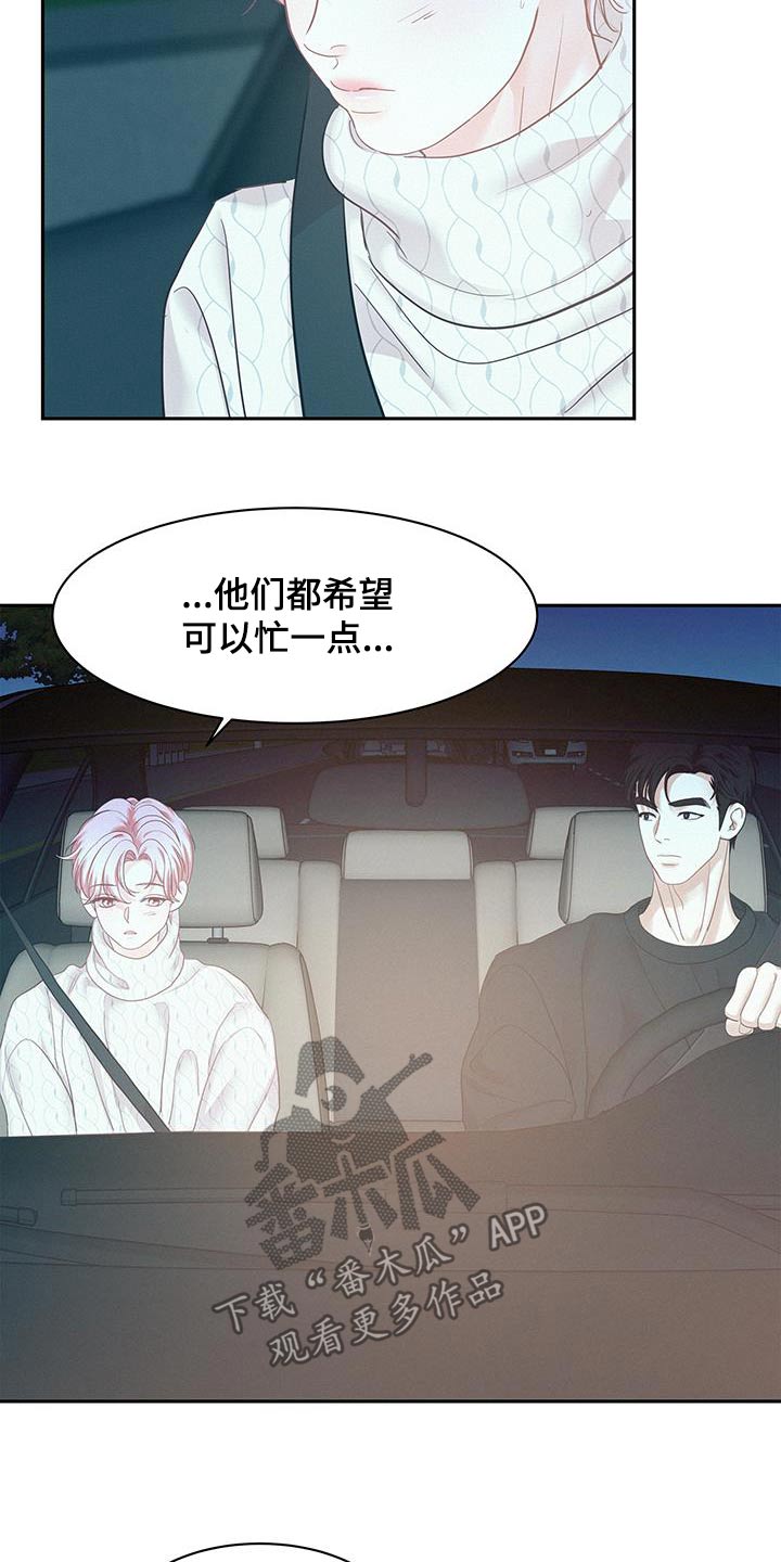 危险期漫画,第111话1图