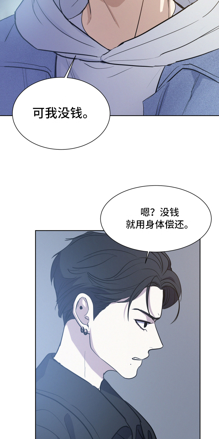 危险赔偿漫画,第3话1图