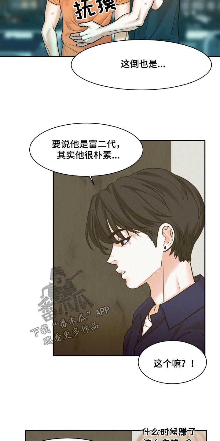 危险赔偿漫画,第85章：【第二季】正面对抗2图