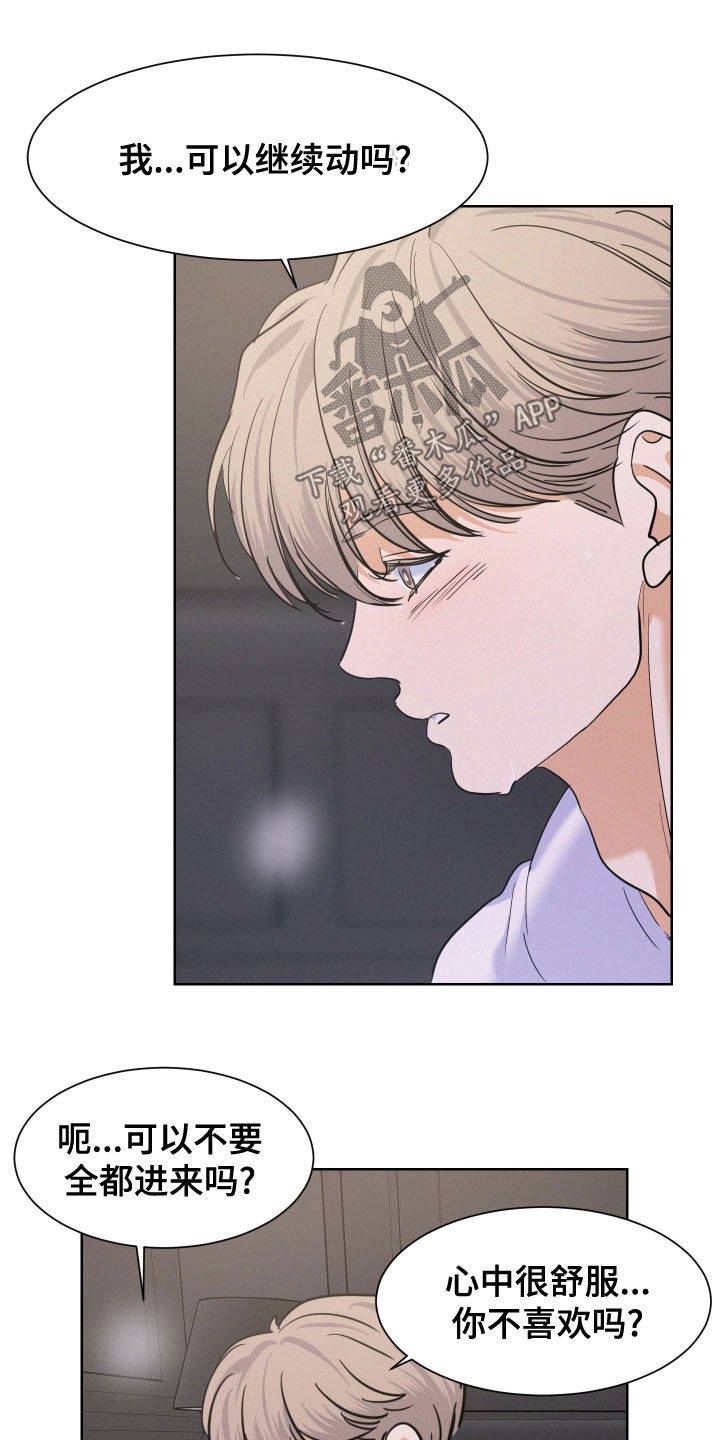 危险期漫画,第43话2图