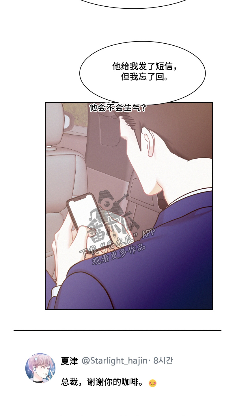 危险期漫画,第144话2图