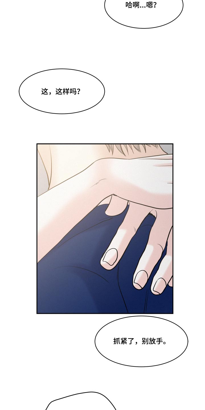 危险赔偿漫画,第73话2图