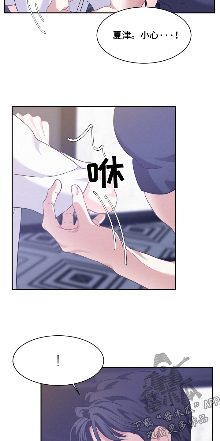危险赔偿漫画,第164话1图