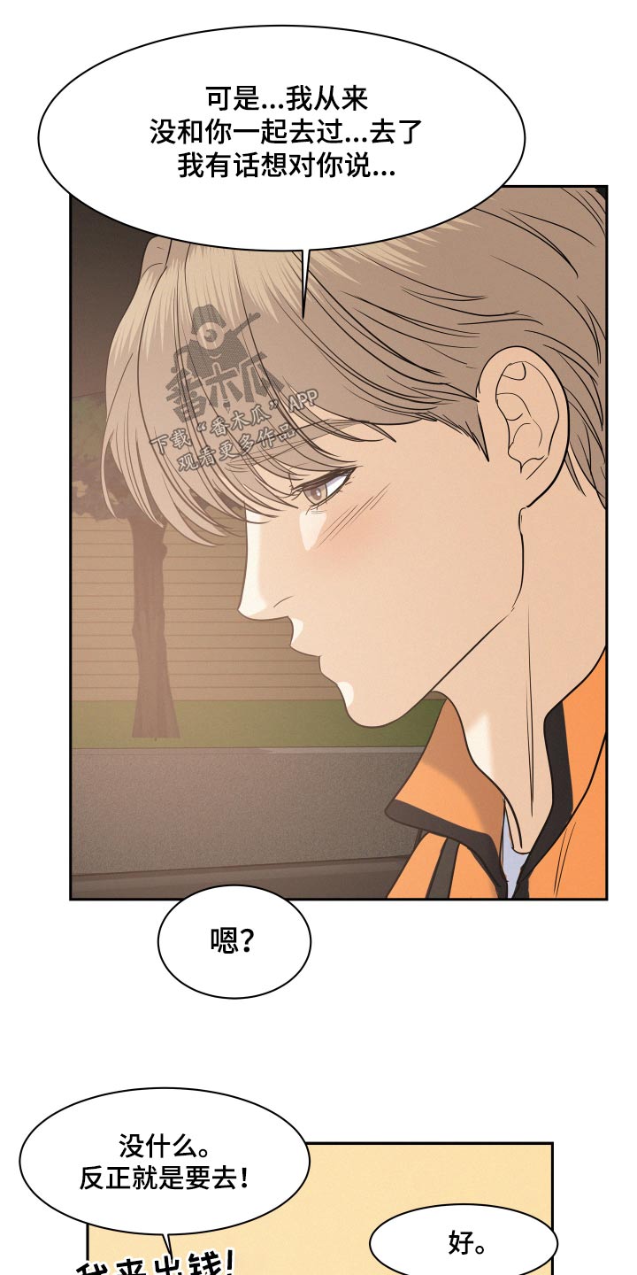 危险期漫画,第67话1图