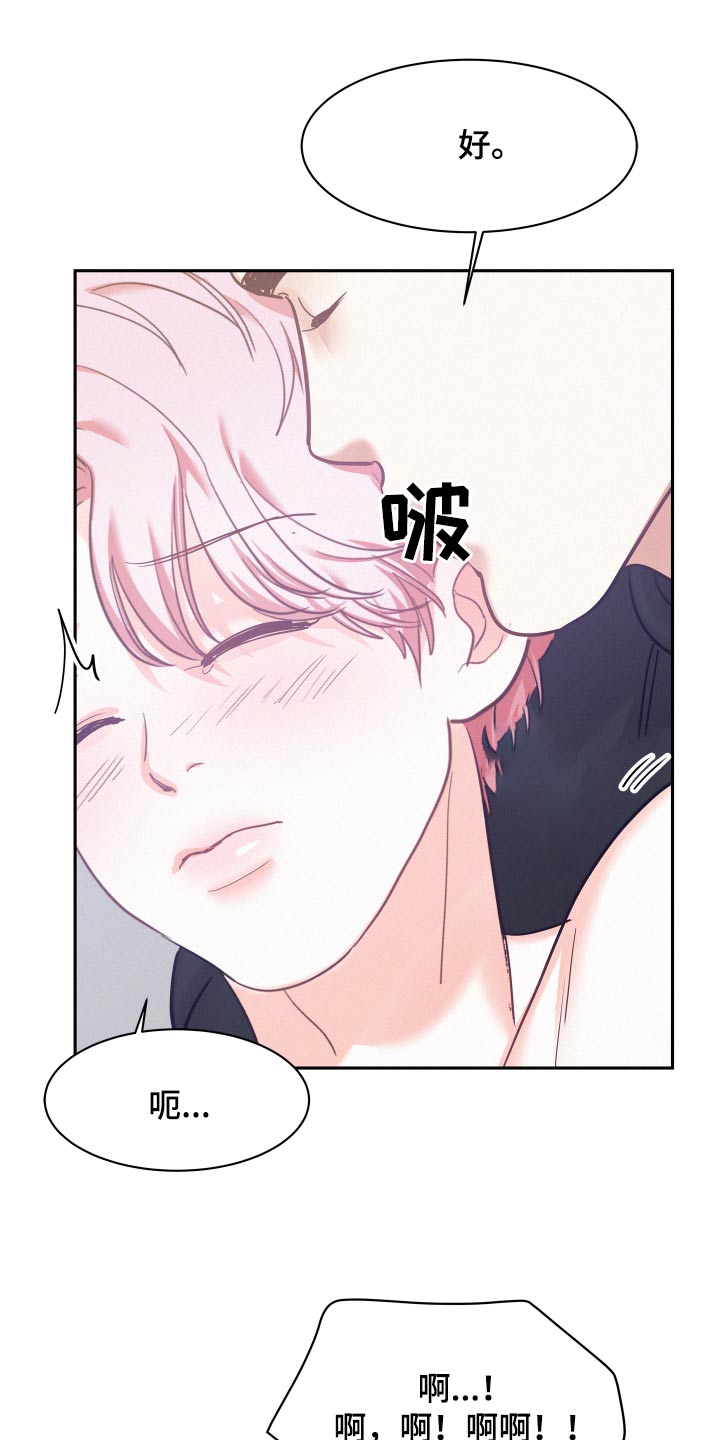 危险期漫画,第109话2图