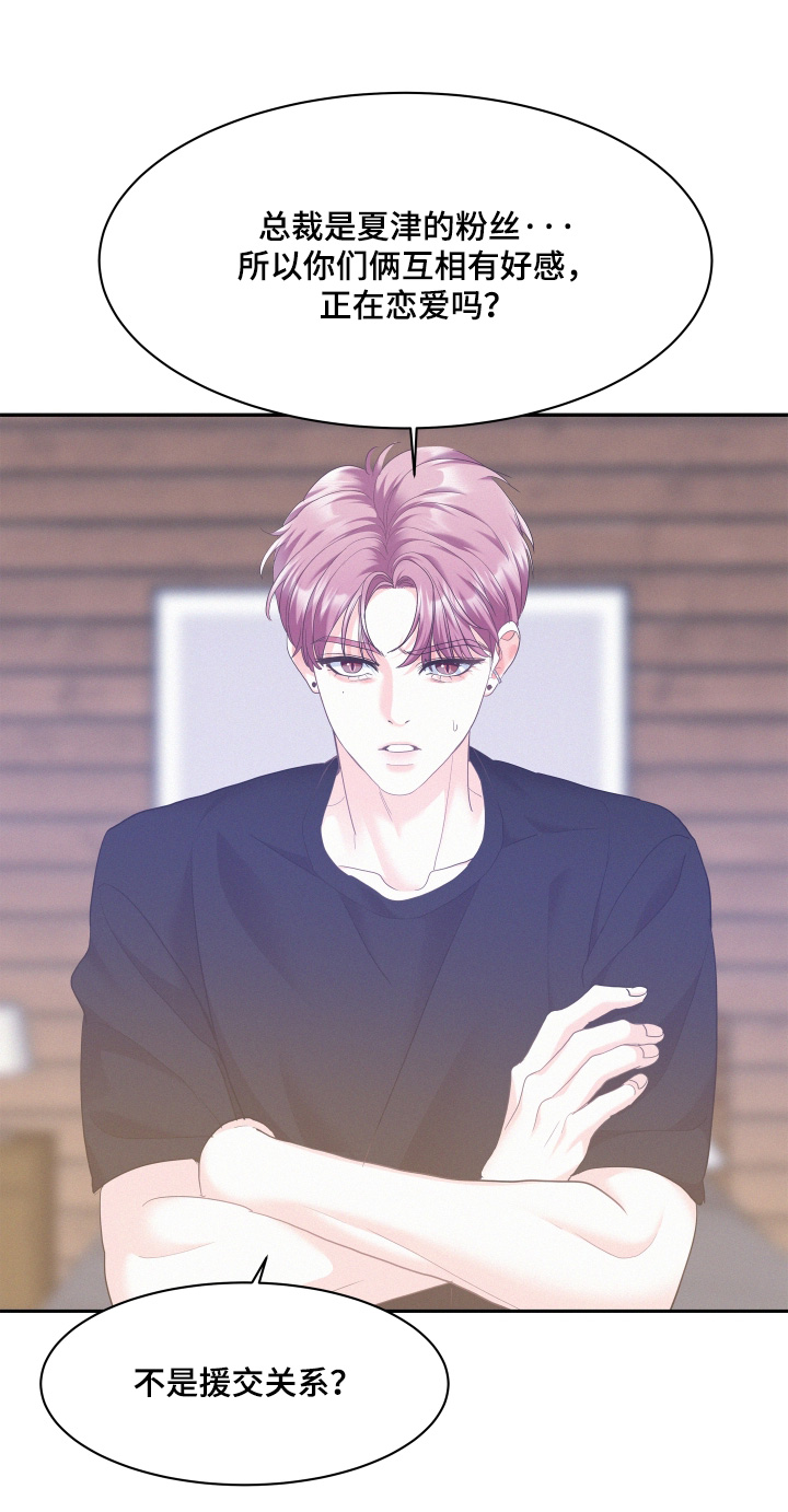 危险人格漫画,第166话1图
