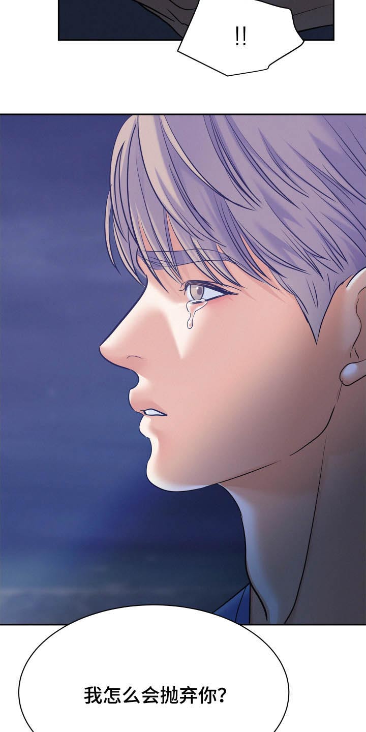 危险赔偿漫画,第79话2图