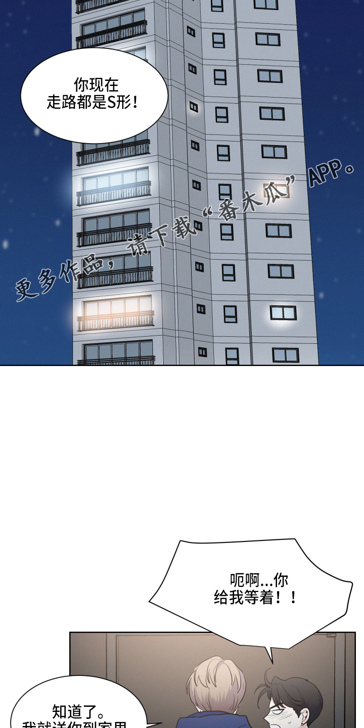 危险期漫画,第17话1图