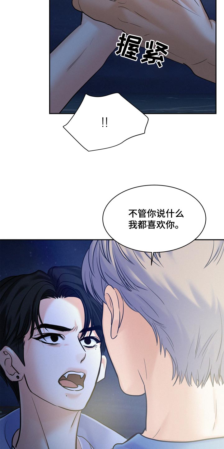 危险赔偿漫画,第78话2图