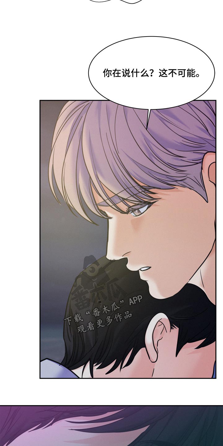 危险赔偿漫画,第77话1图